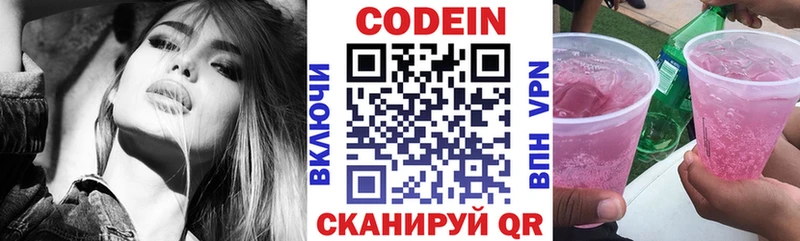 наркотики  Ковылкино  Кодеиновый сироп Lean напиток Lean (лин) 