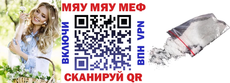 МЕФ мяу мяу  Ковылкино 